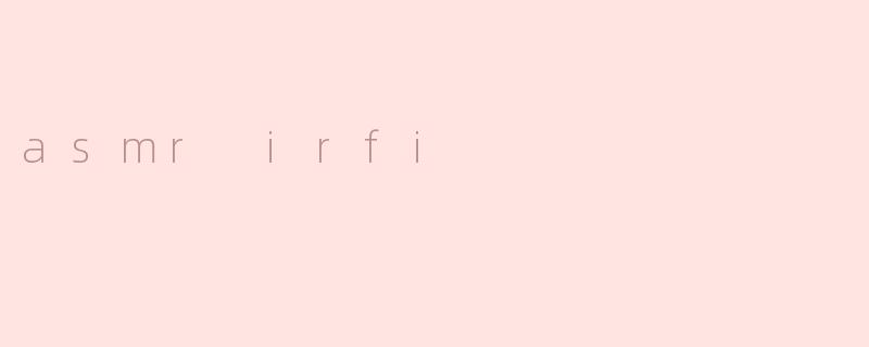 探索ASMRIRFI：一种新兴的沉浸式感官体验